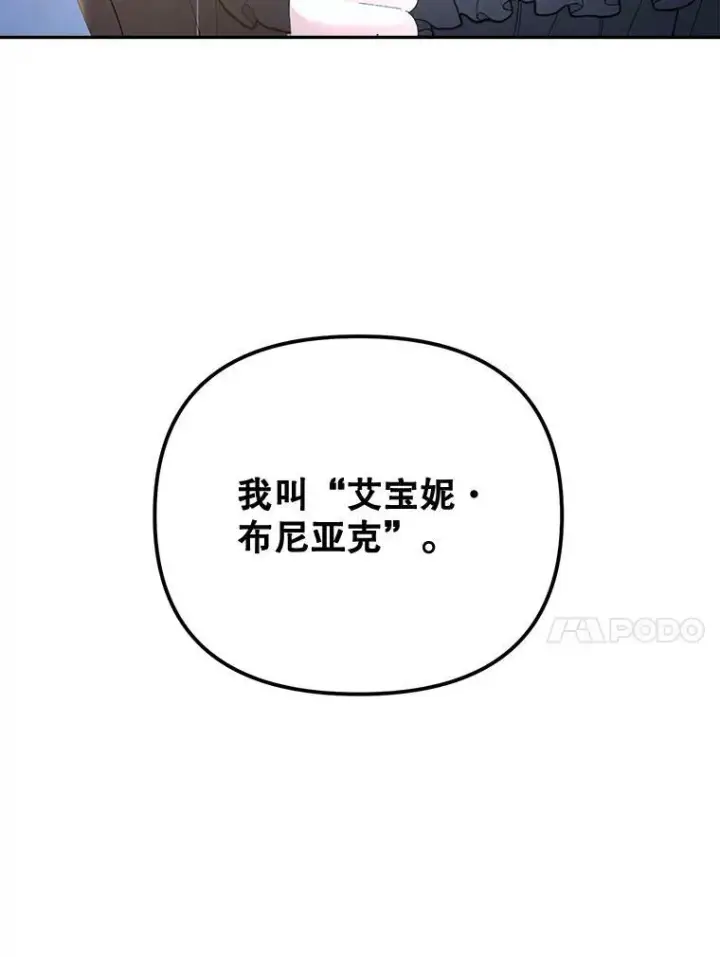 漫画《伯爵孤女的重生》76.离家出走的女孩第26张图