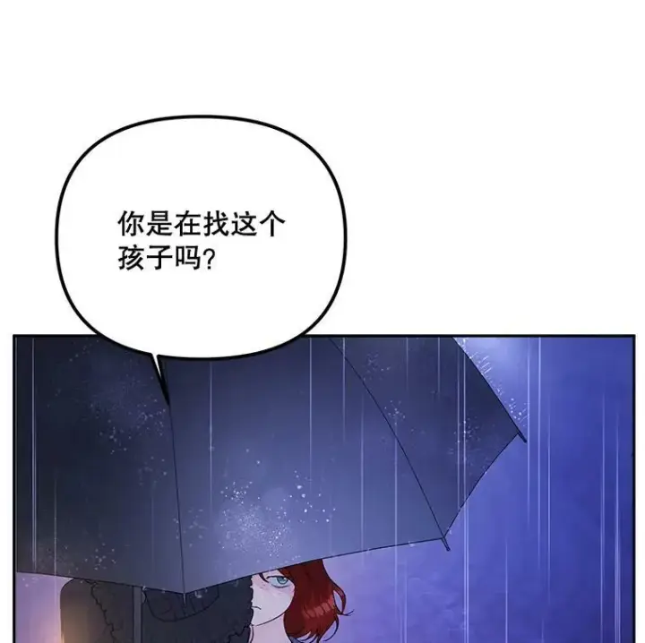 漫画《伯爵孤女的重生》76.离家出走的女孩第29张图