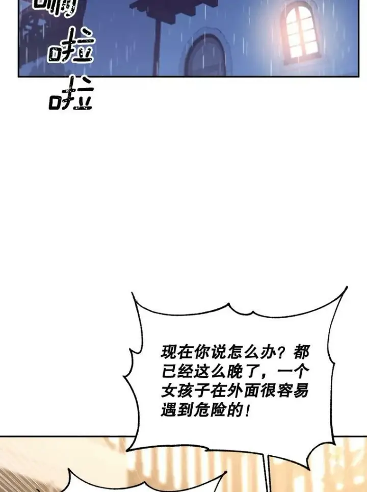 漫画《伯爵孤女的重生》76.离家出走的女孩第3张图