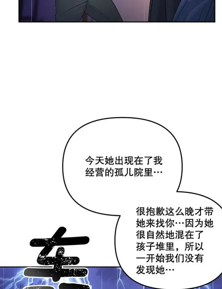 漫画《伯爵孤女的重生》76.离家出走的女孩第32张图