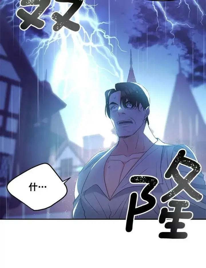 漫画《伯爵孤女的重生》76.离家出走的女孩第33张图