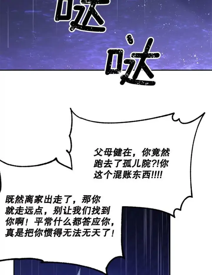 漫画《伯爵孤女的重生》76.离家出走的女孩第36张图
