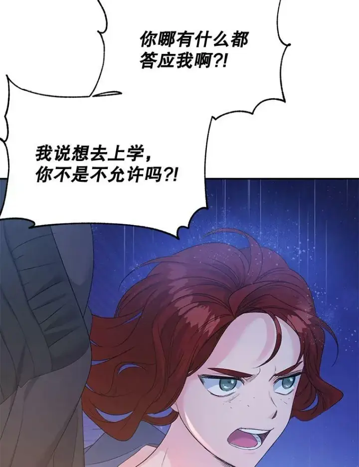 漫画《伯爵孤女的重生》76.离家出走的女孩第38张图