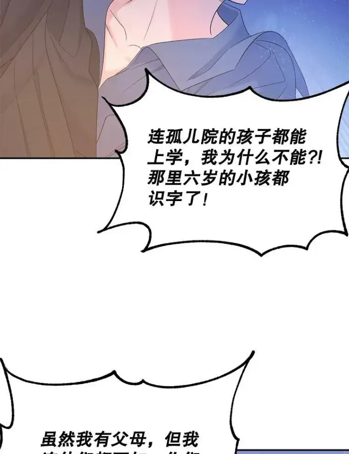 漫画《伯爵孤女的重生》76.离家出走的女孩第39张图