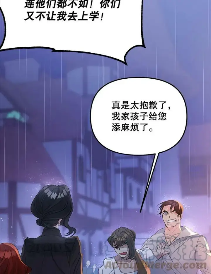 漫画《伯爵孤女的重生》76.离家出走的女孩第40张图