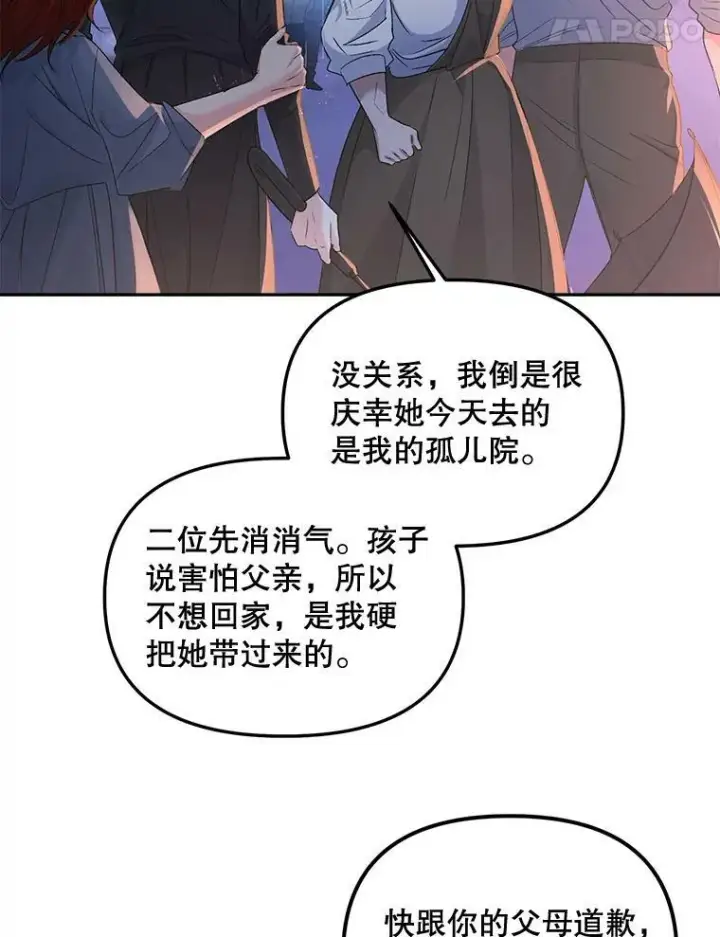 漫画《伯爵孤女的重生》76.离家出走的女孩第41张图