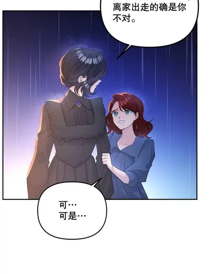 漫画《伯爵孤女的重生》76.离家出走的女孩第42张图