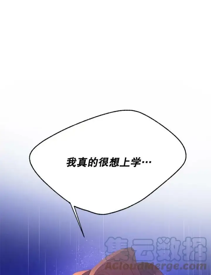 漫画《伯爵孤女的重生》76.离家出走的女孩第43张图