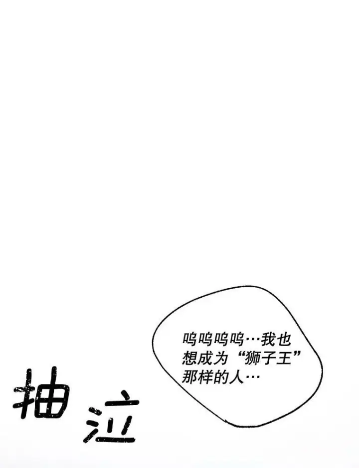漫画《伯爵孤女的重生》76.离家出走的女孩第45张图