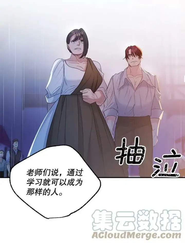 漫画《伯爵孤女的重生》76.离家出走的女孩第46张图
