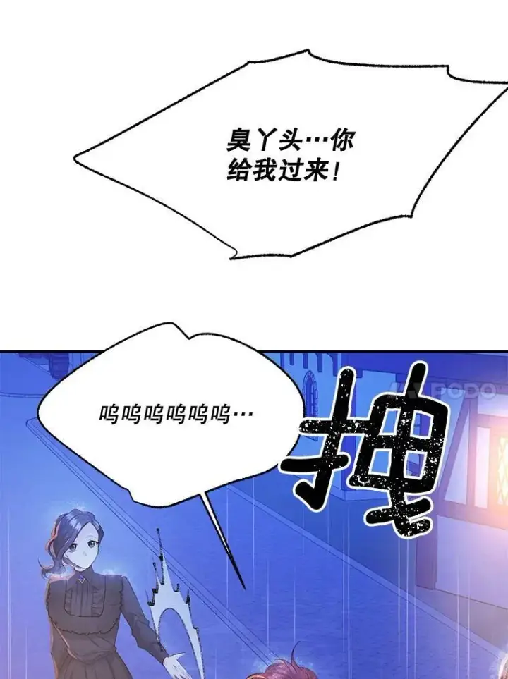 漫画《伯爵孤女的重生》76.离家出走的女孩第47张图