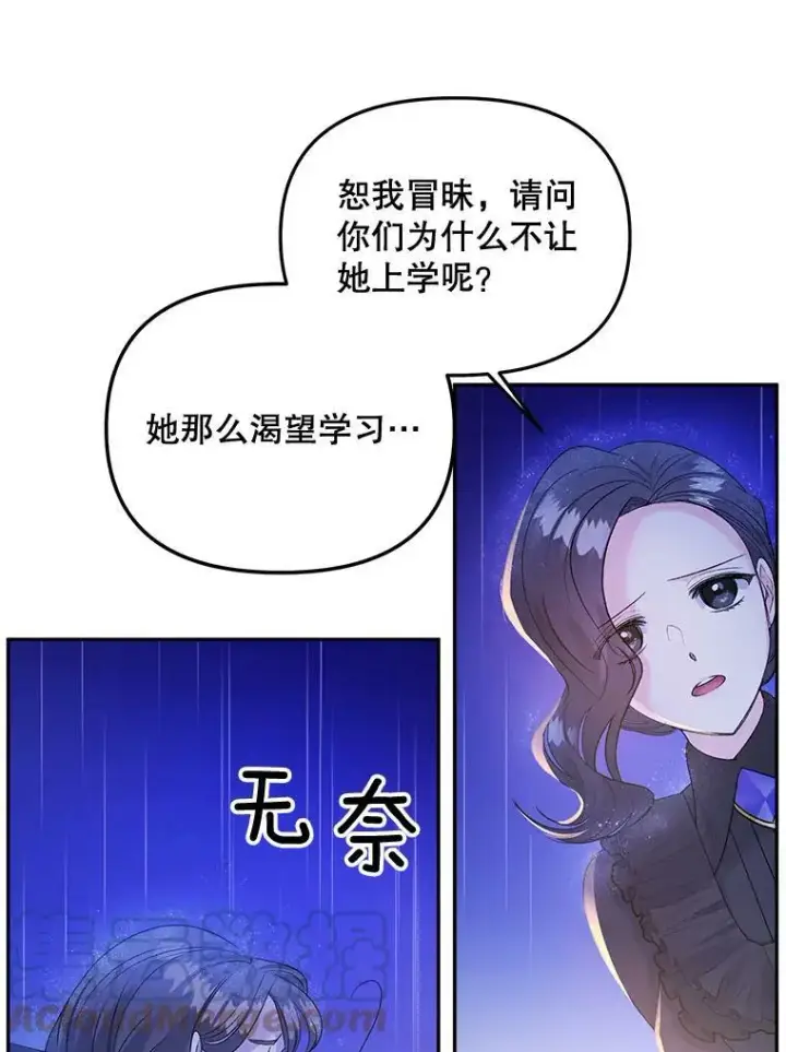 漫画《伯爵孤女的重生》76.离家出走的女孩第49张图