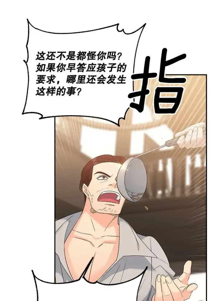 漫画《伯爵孤女的重生》76.离家出走的女孩第5张图