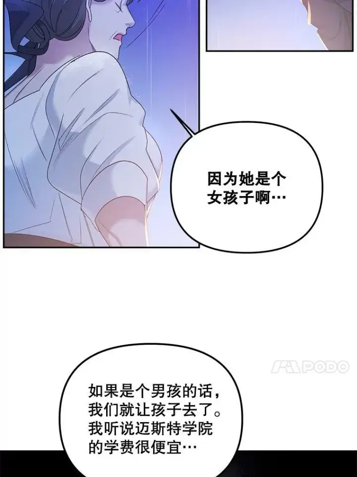 漫画《伯爵孤女的重生》76.离家出走的女孩第50张图
