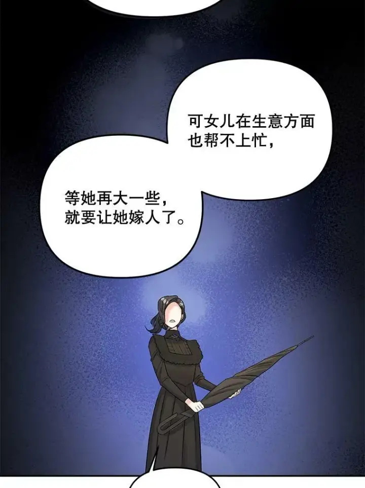 漫画《伯爵孤女的重生》76.离家出走的女孩第51张图
