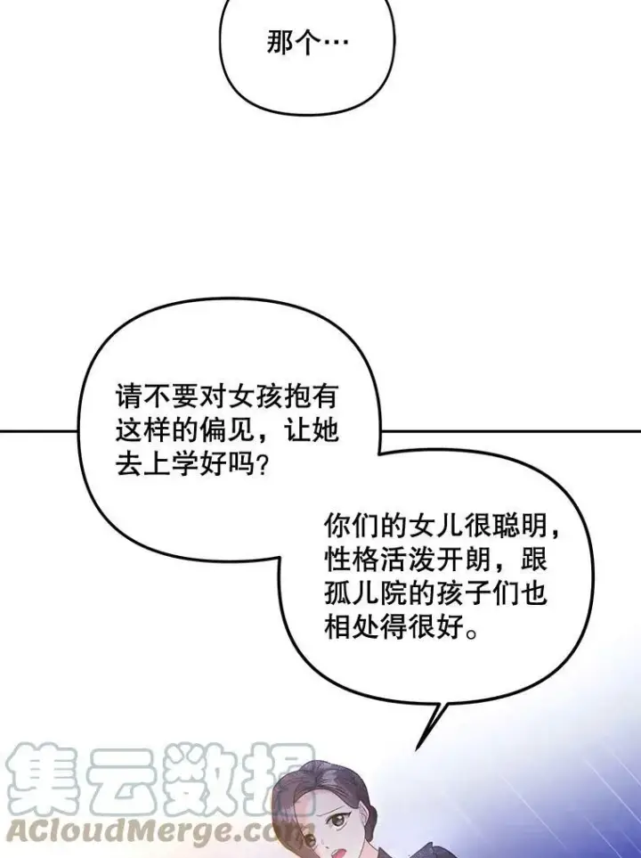 漫画《伯爵孤女的重生》76.离家出走的女孩第52张图