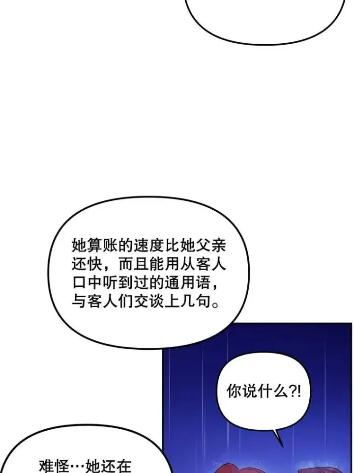 漫画《伯爵孤女的重生》76.离家出走的女孩第54张图