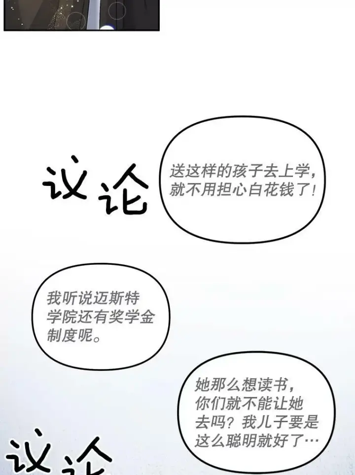 漫画《伯爵孤女的重生》76.离家出走的女孩第56张图
