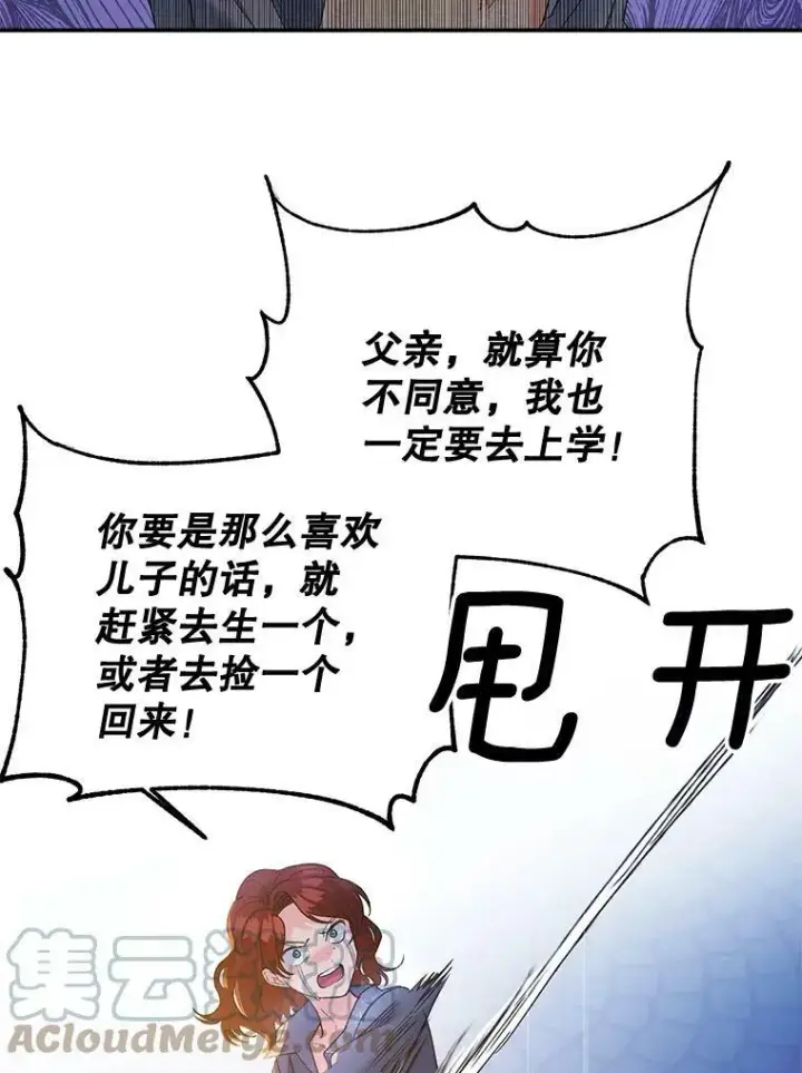 漫画《伯爵孤女的重生》76.离家出走的女孩第58张图