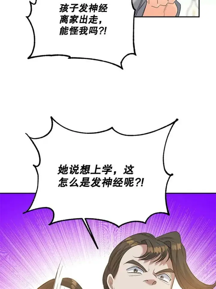 漫画《伯爵孤女的重生》76.离家出走的女孩第6张图