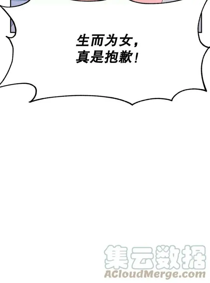 漫画《伯爵孤女的重生》76.离家出走的女孩第61张图