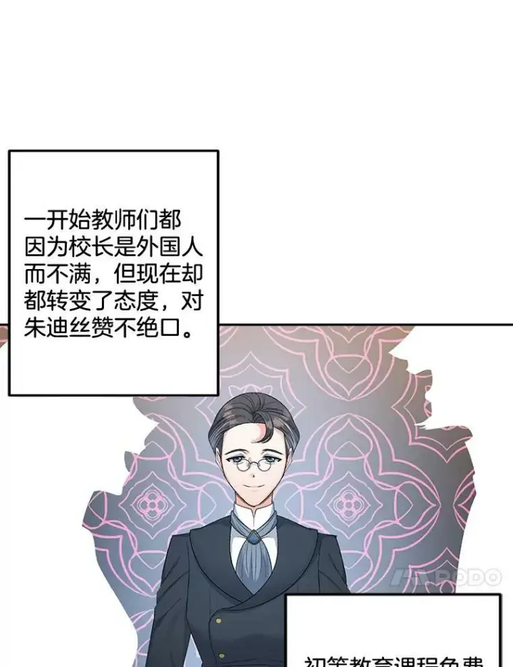 漫画《伯爵孤女的重生》76.离家出走的女孩第66张图
