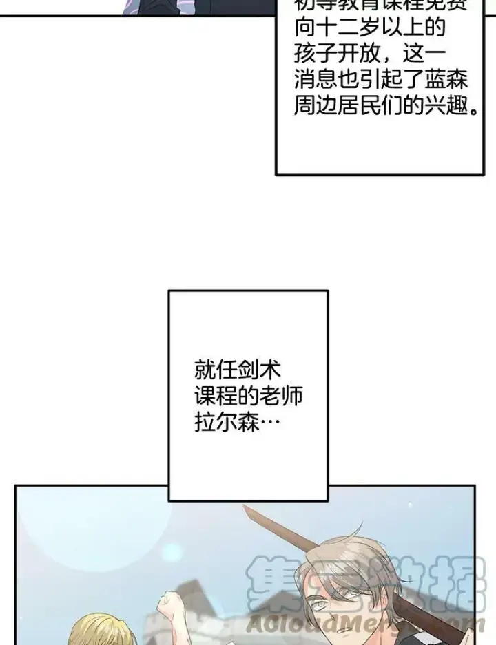 漫画《伯爵孤女的重生》76.离家出走的女孩第67张图