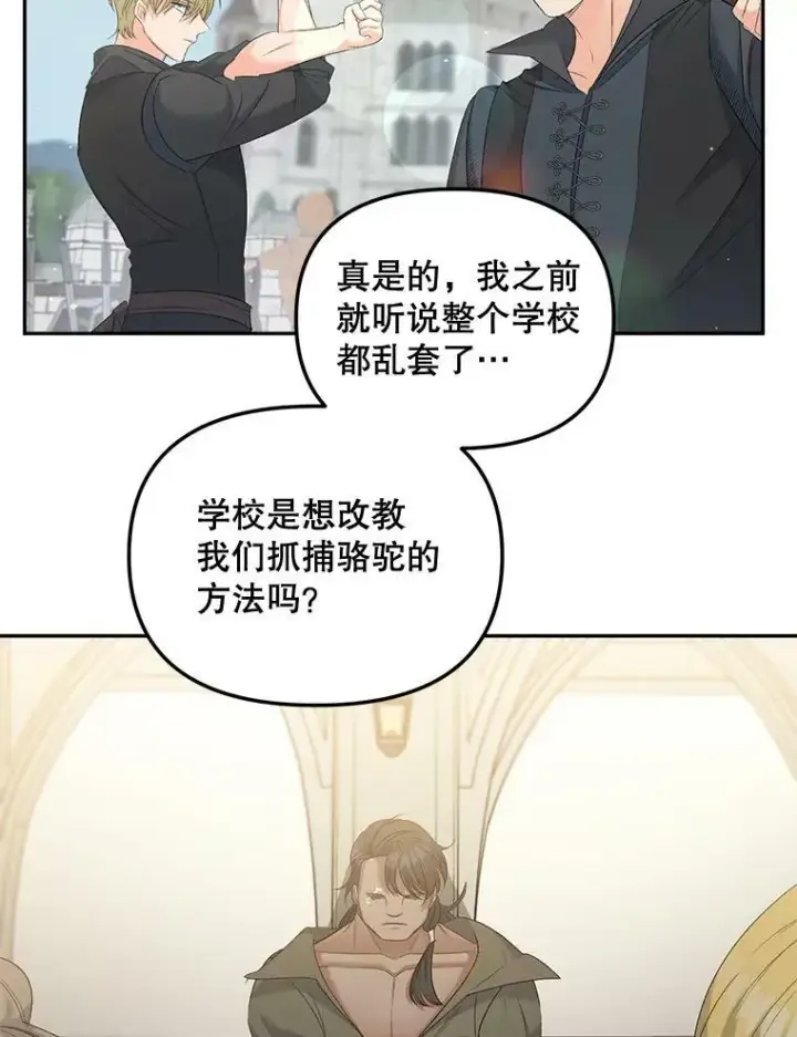 漫画《伯爵孤女的重生》76.离家出走的女孩第68张图