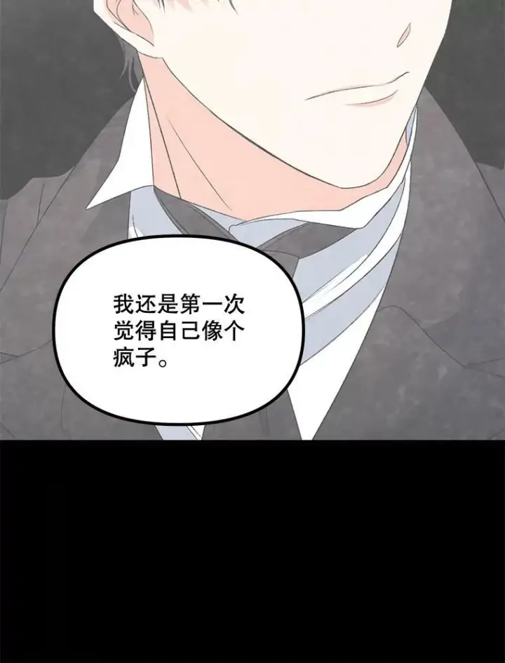 漫画《伯爵孤女的重生》76.离家出走的女孩第77张图