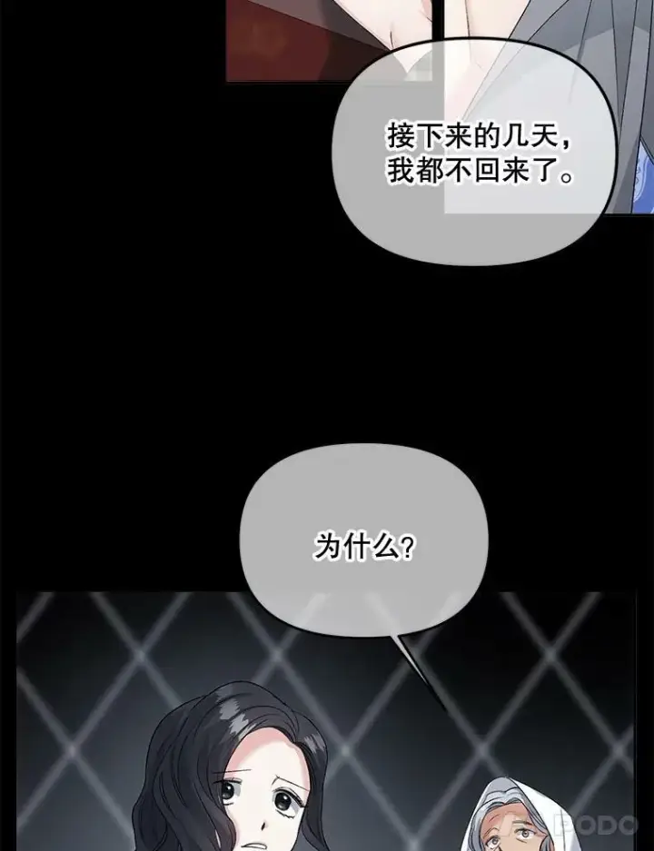 漫画《伯爵孤女的重生》76.离家出走的女孩第80张图