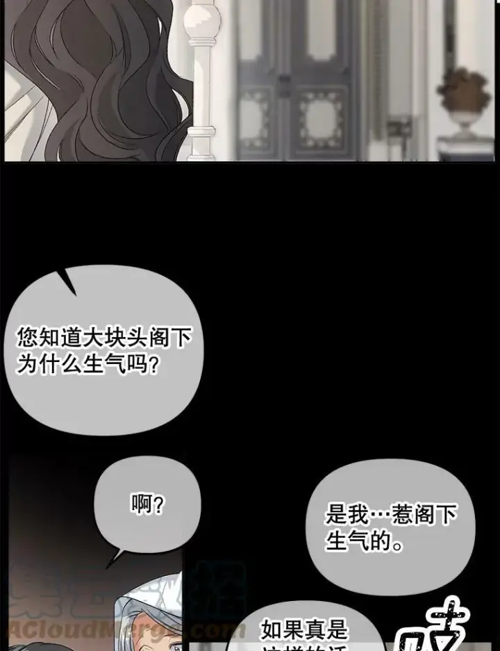 漫画《伯爵孤女的重生》76.离家出走的女孩第82张图