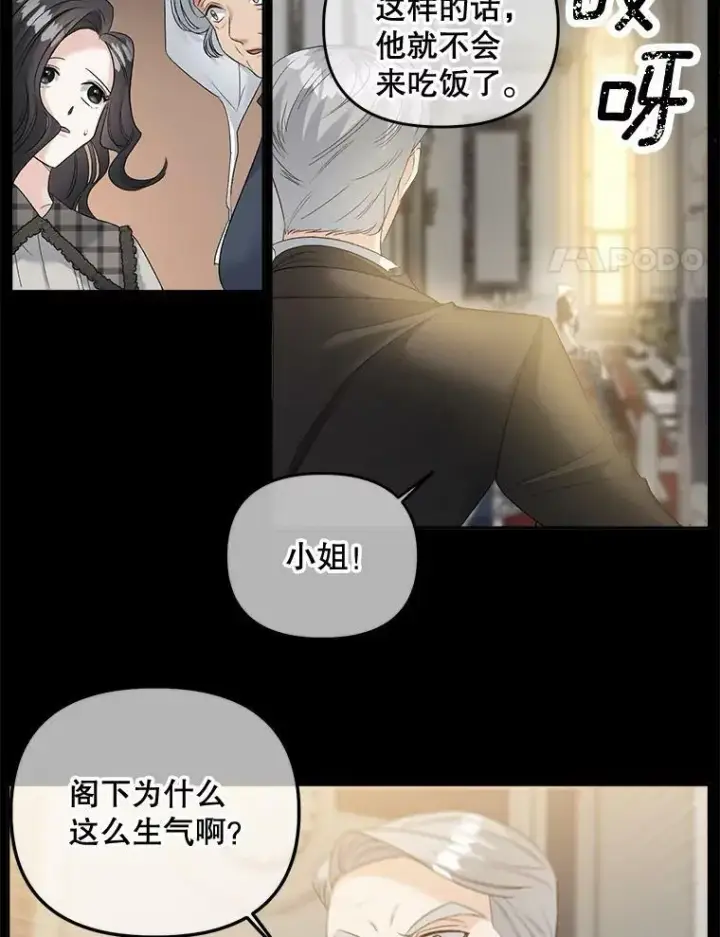 漫画《伯爵孤女的重生》76.离家出走的女孩第83张图