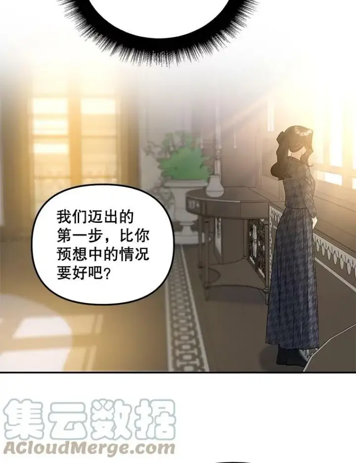 漫画《伯爵孤女的重生》76.离家出走的女孩第85张图