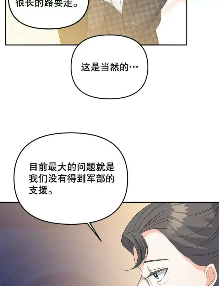 漫画《伯爵孤女的重生》76.离家出走的女孩第87张图