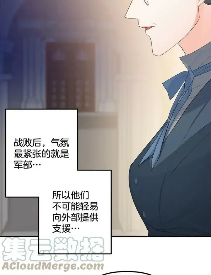 漫画《伯爵孤女的重生》76.离家出走的女孩第88张图