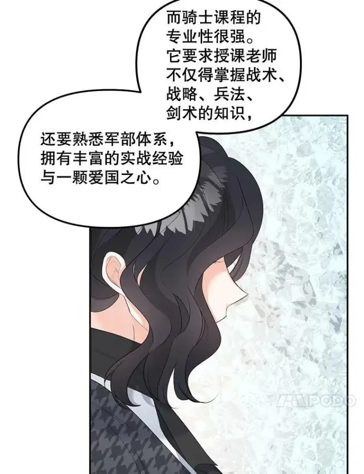 漫画《伯爵孤女的重生》76.离家出走的女孩第89张图