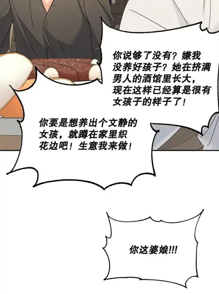 漫画《伯爵孤女的重生》76.离家出走的女孩第9张图