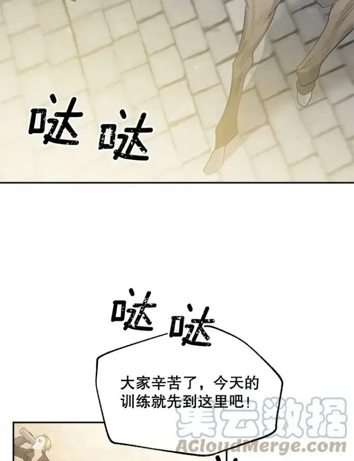 漫画《伯爵孤女的重生》76.离家出走的女孩第91张图