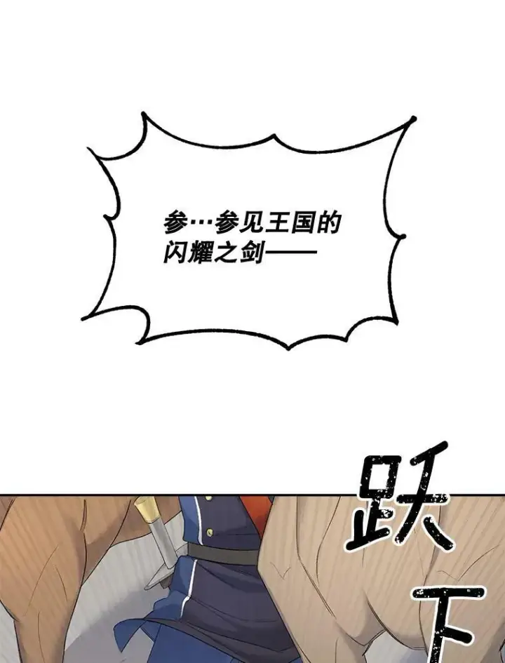 漫画《伯爵孤女的重生》76.离家出走的女孩第95张图