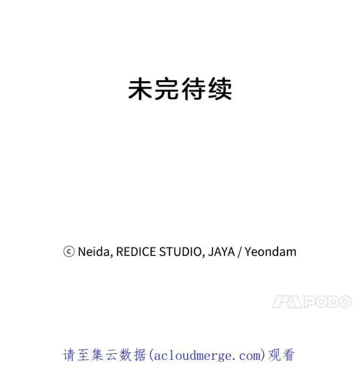 漫画《伯爵孤女的重生》76.离家出走的女孩第99张图