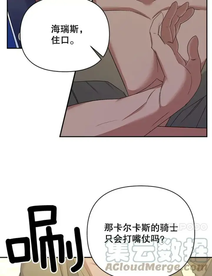 漫画《伯爵孤女的重生》77.较量第10张图