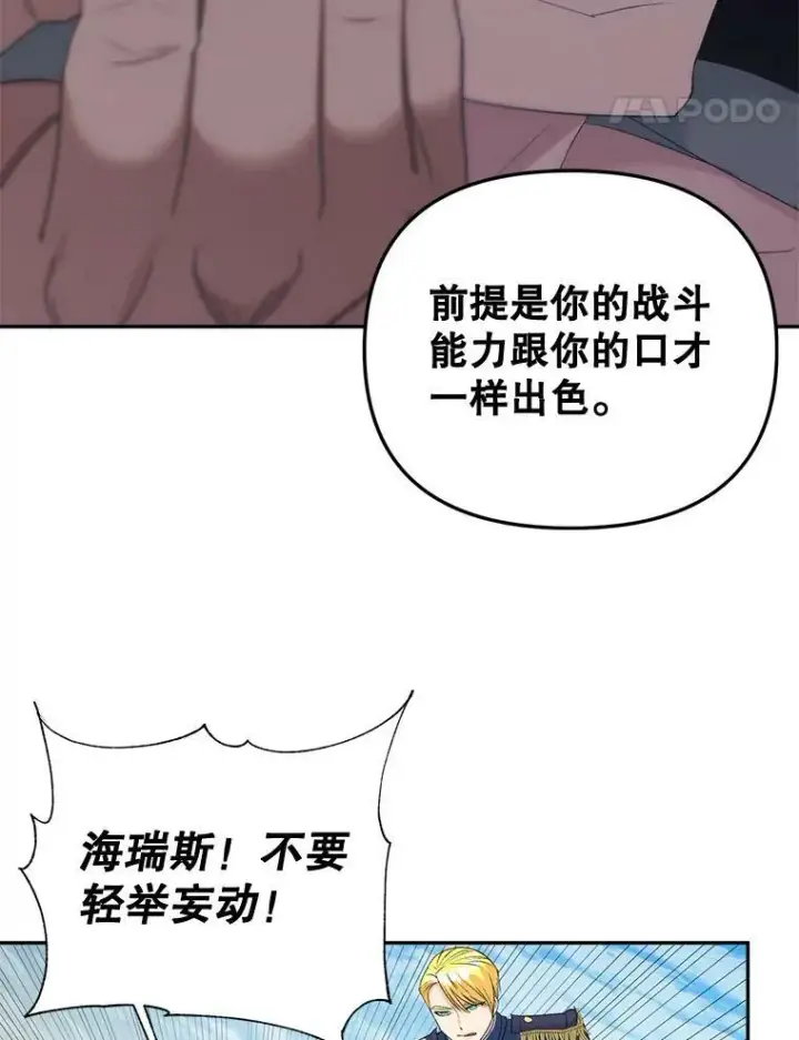 漫画《伯爵孤女的重生》77.较量第14张图