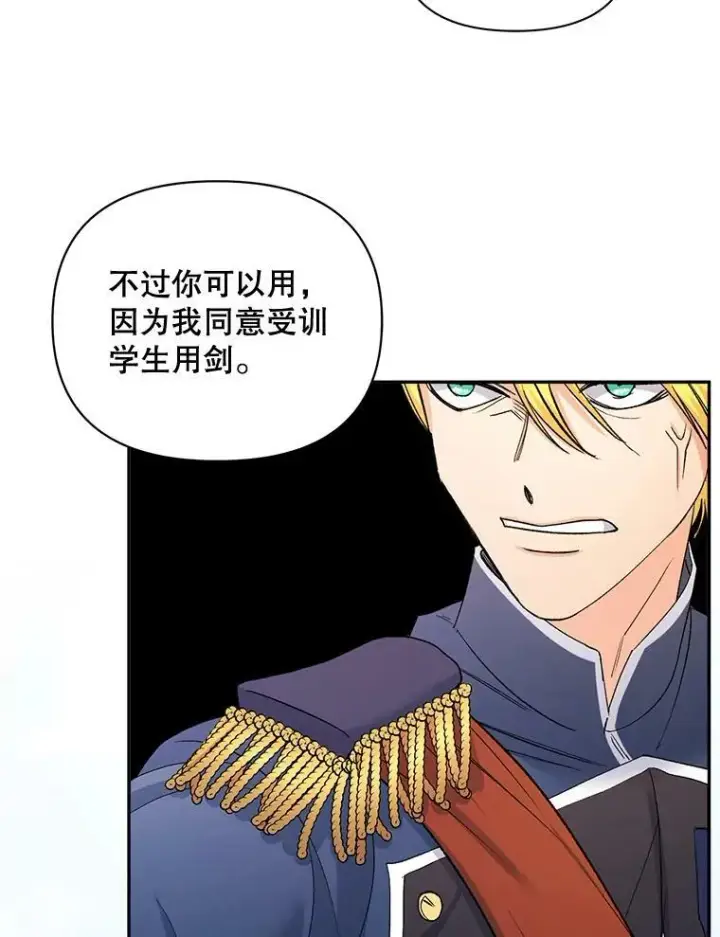 漫画《伯爵孤女的重生》77.较量第18张图