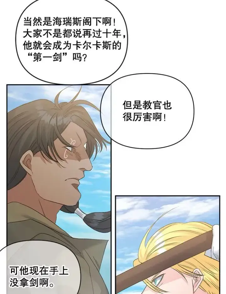 漫画《伯爵孤女的重生》77.较量第21张图