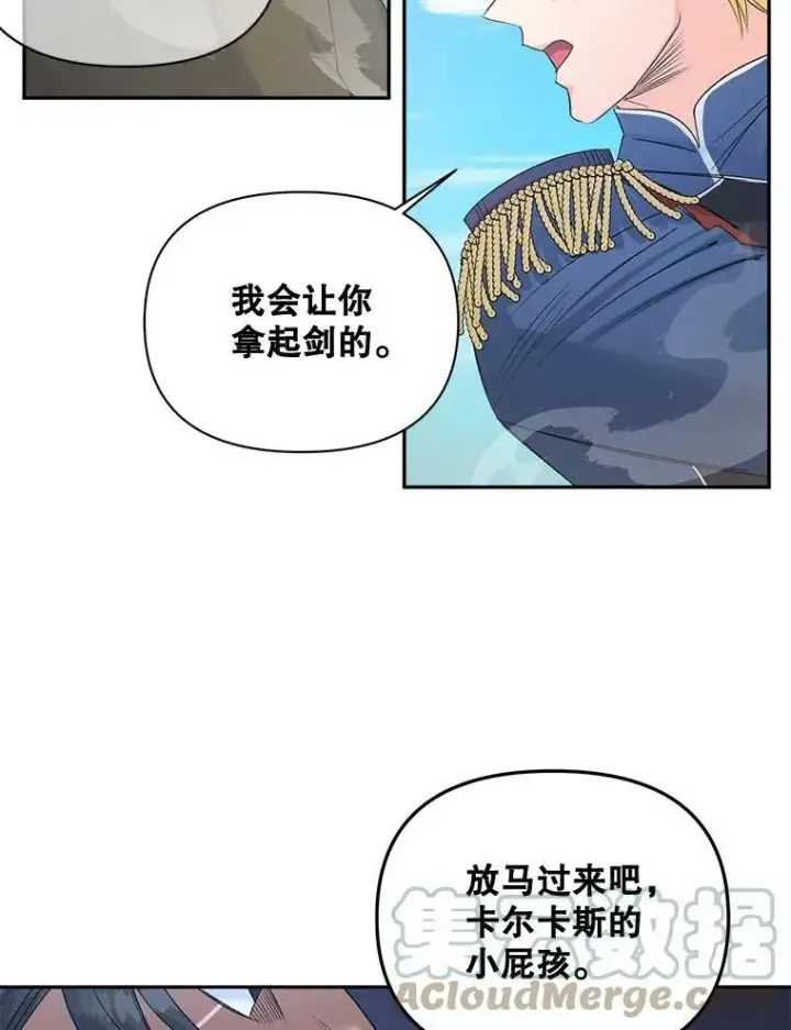 漫画《伯爵孤女的重生》77.较量第22张图