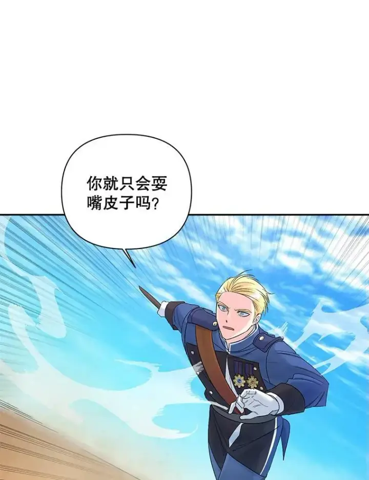 漫画《伯爵孤女的重生》77.较量第29张图