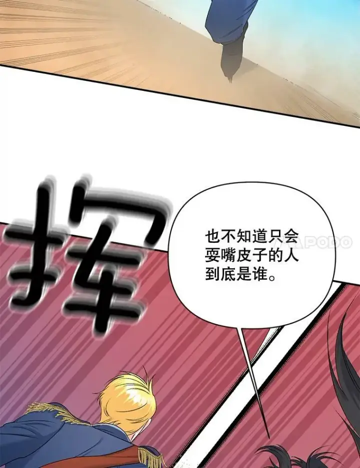 漫画《伯爵孤女的重生》77.较量第30张图