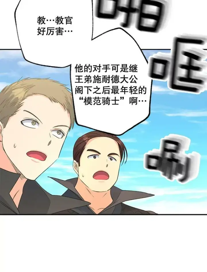 漫画《伯爵孤女的重生》77.较量第32张图
