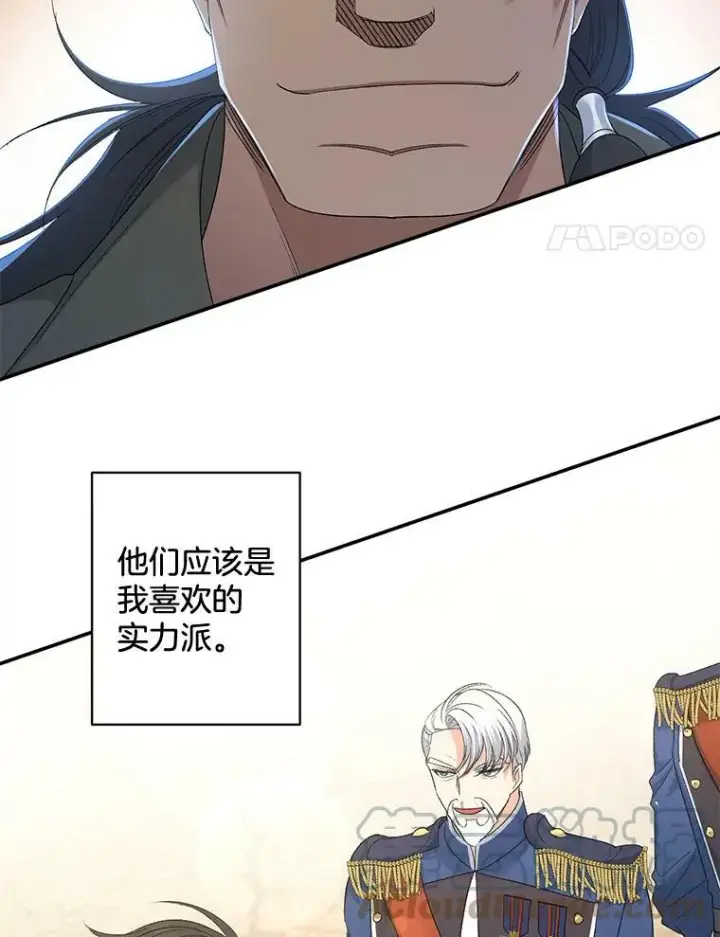 漫画《伯爵孤女的重生》77.较量第4张图