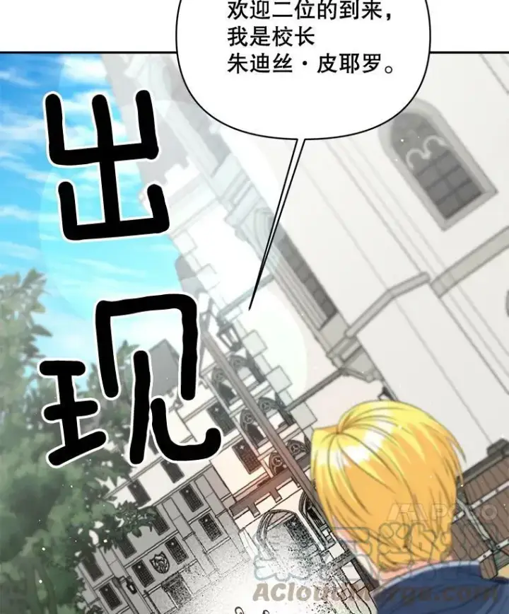 漫画《伯爵孤女的重生》77.较量第49张图
